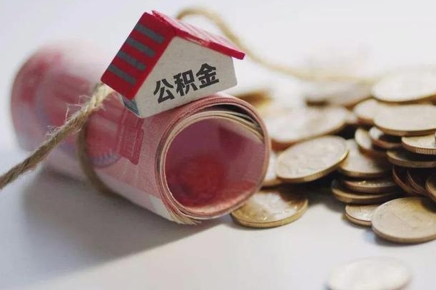 济宁公积金改为全款怎么办理（公积金改金额怎么处理）